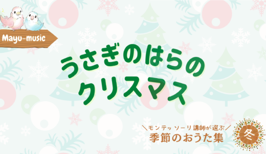 うさぎのはらのクリスマス